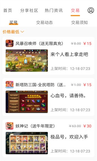 游戏省钱卡APP截图