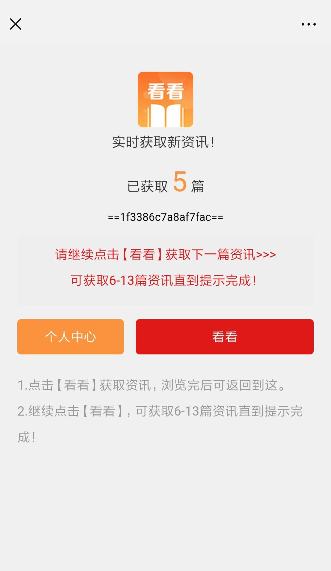 看看集资讯转发官方下载安卓版 v1.2.4APP截图