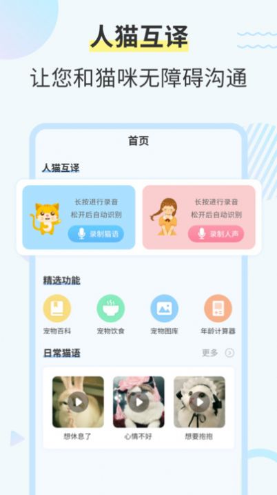 猫咪交流翻译器软件下载 v2.5.9