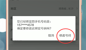 妈妈帮修改手机号教程