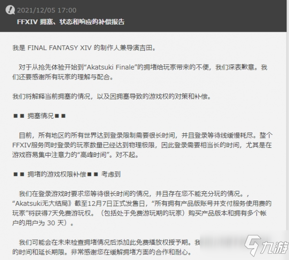 《FF14》6.0“晓月的终焉”正式上线 迎接世界的终焉