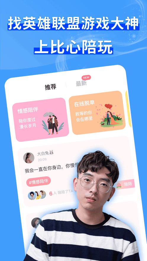 比心培玩游戏陪练软件下载 v2.0.17.0APP截图