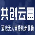 共创云盒酒店无人售货机零售官方 v1.0.0下载