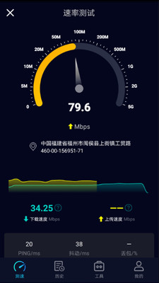 Speedtest5g app