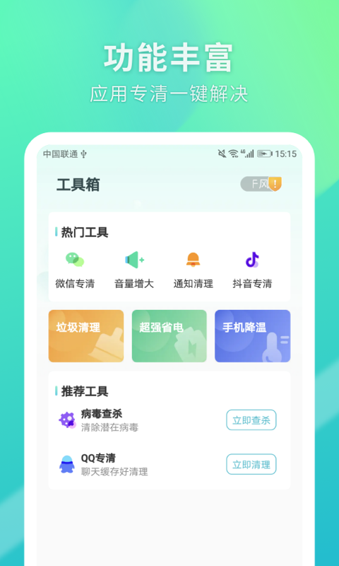 必胜清理app