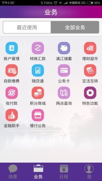 桂林银行截图