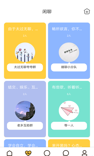 南瓜聊天APP截图