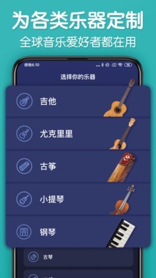 来音调音器手机版下载 v1.0.6