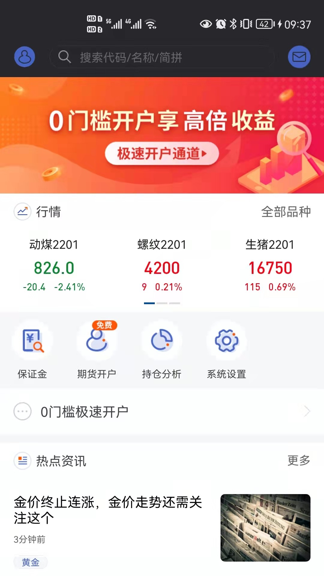 南华期货通app