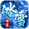 侠客冰雪之义战龙城手游官方版 v1.0.0手机游戏