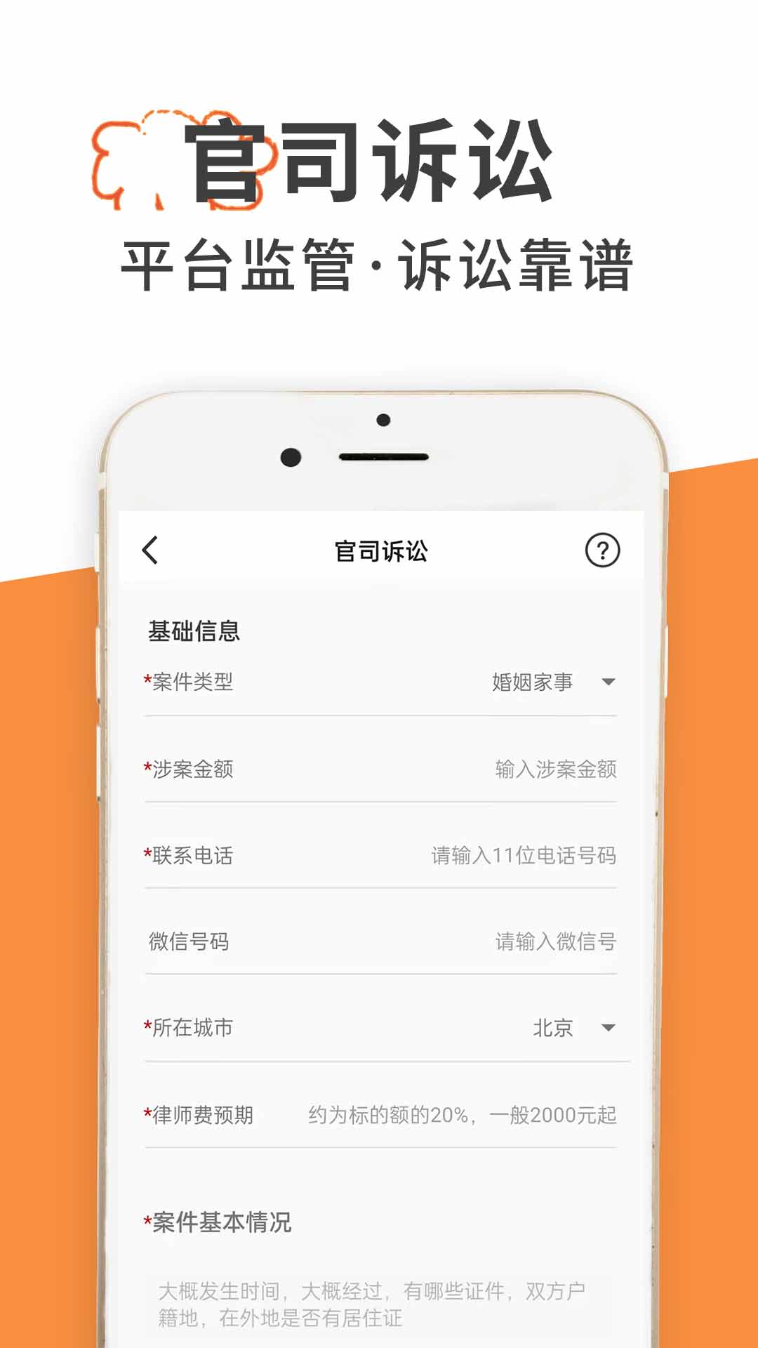 律师答答法律咨询app