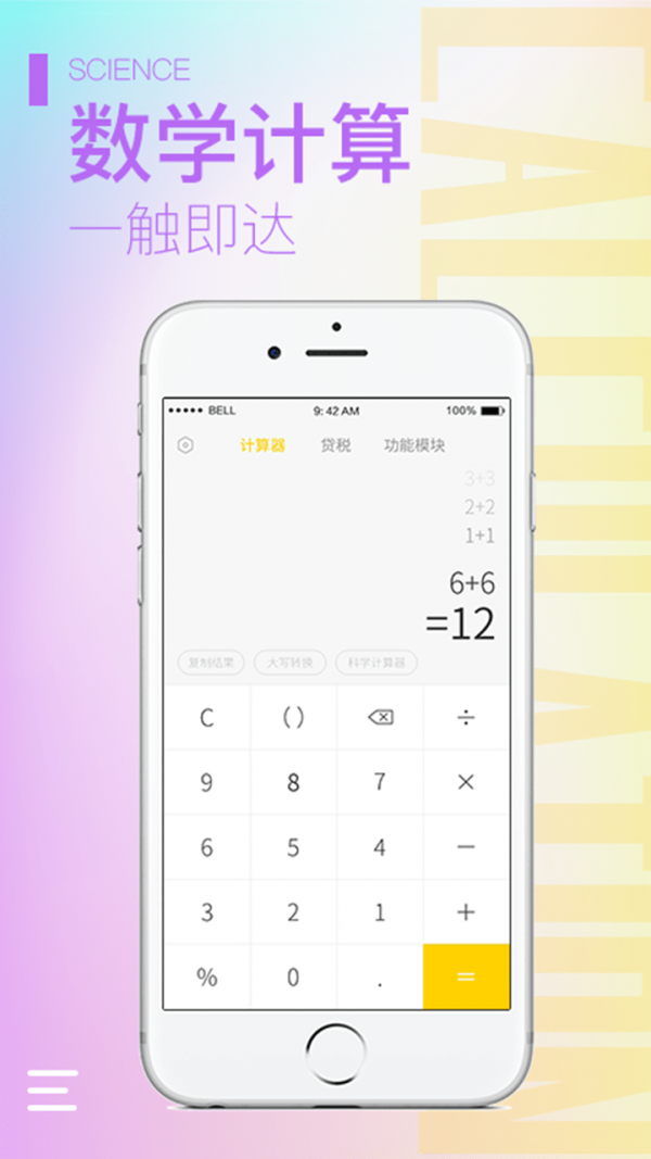 计算器大师APP截图