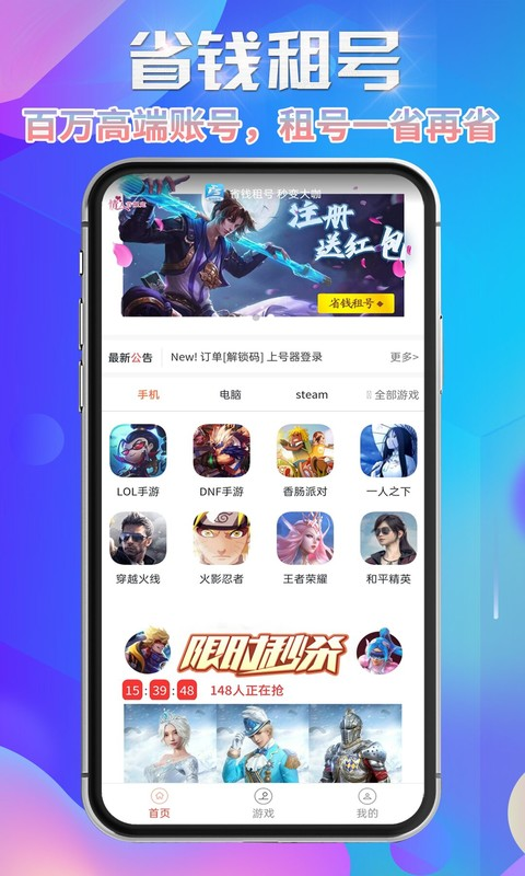 省钱租号app下载