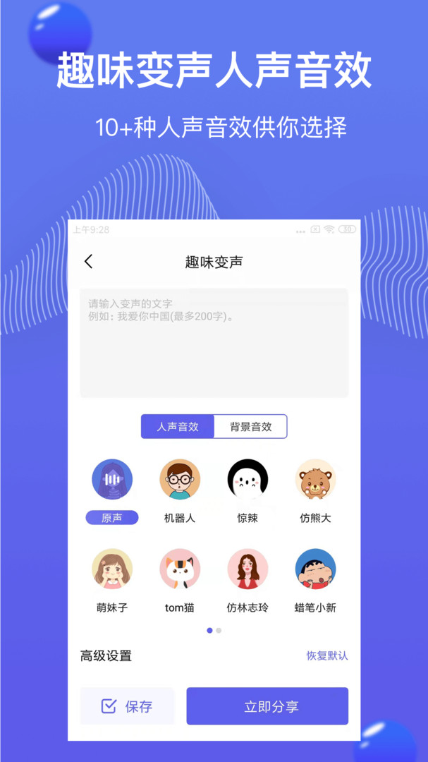 魔豆变声APP截图