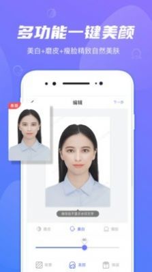 顶呱呱最美证件照app手机版下载 v1.0