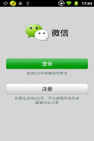 微信APP截图