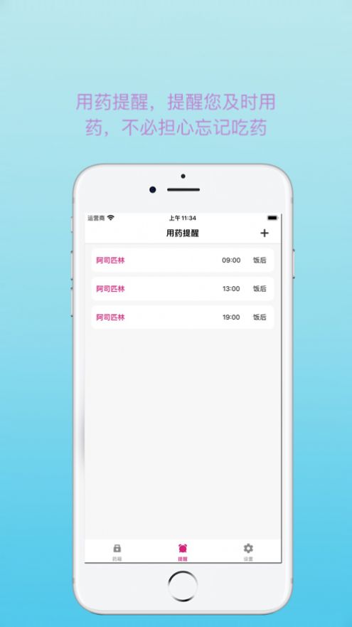 红茶药箱吃药记录ios v1.1.0