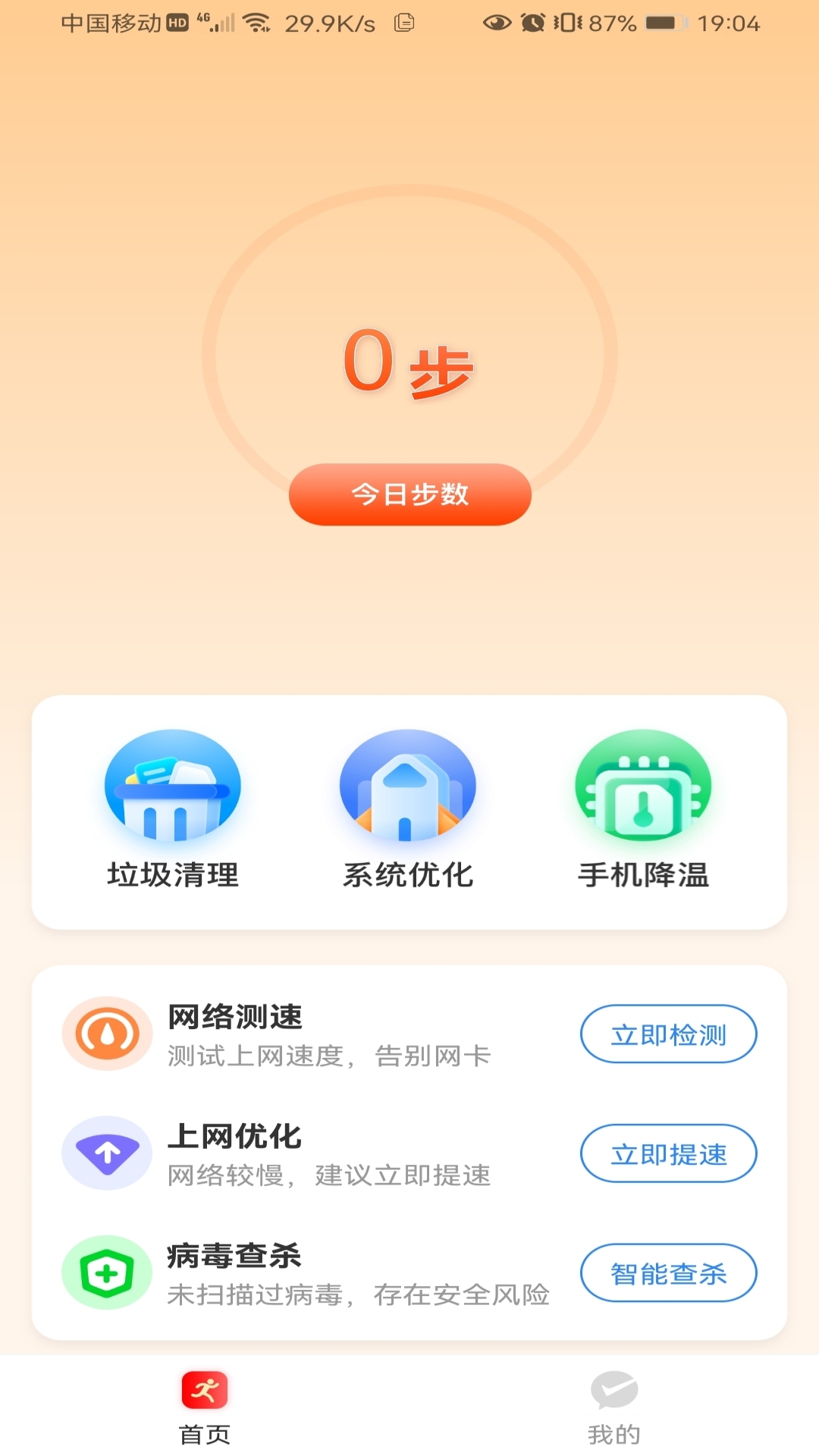 畅快计步appAPP截图