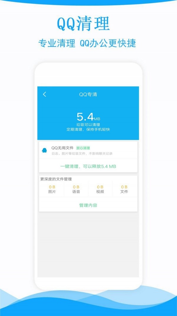 手机管家一键清理APP截图