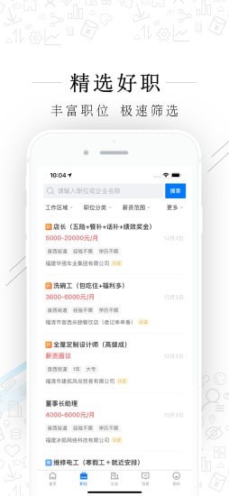 福清直聘APP截图