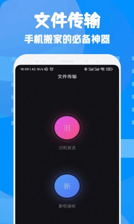 文件闪传助手软件下载 v1.1APP截图