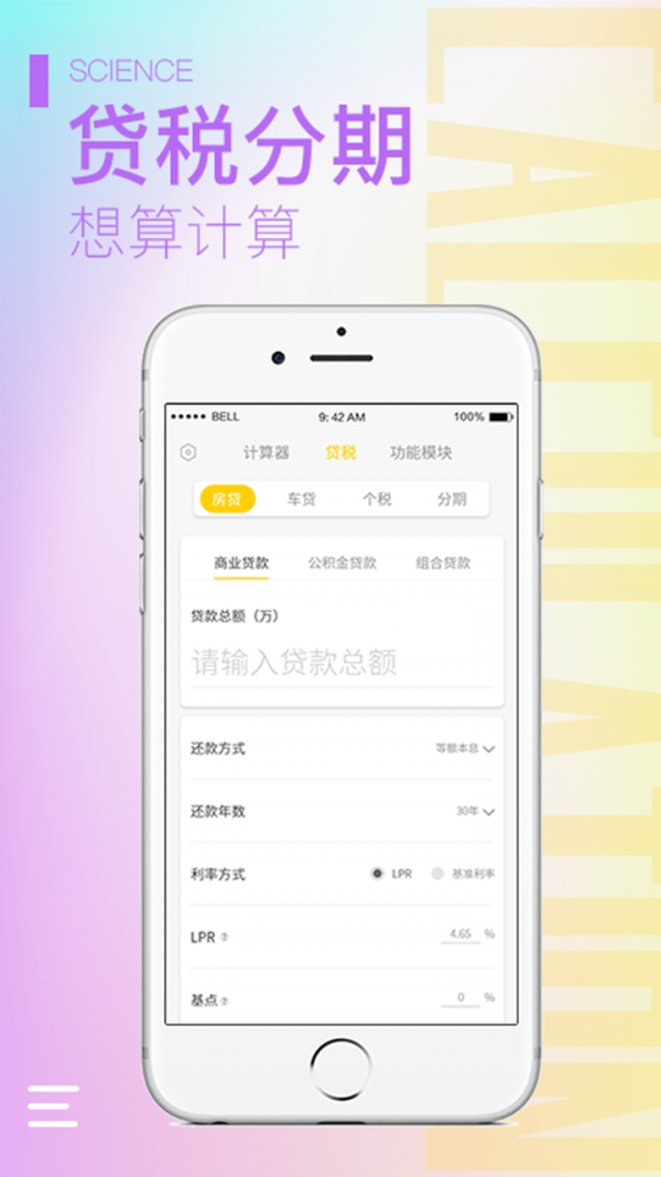 计算器大师APP截图