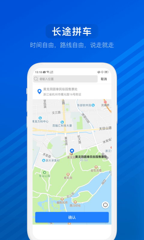 汽车票APP截图