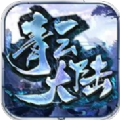 青云大陆手游官方安卓版 v1.1.0