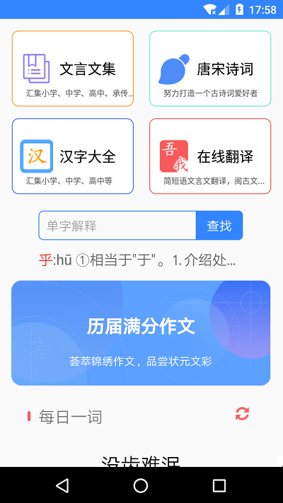 文言文翻译截图