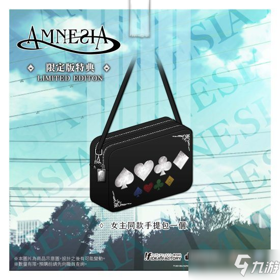 《失忆症 -Amnesia-》中文版预购开启 预购特典公开