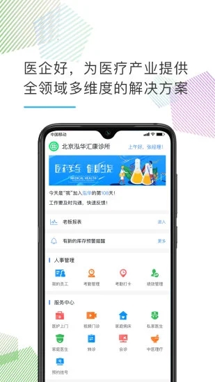 医企好app