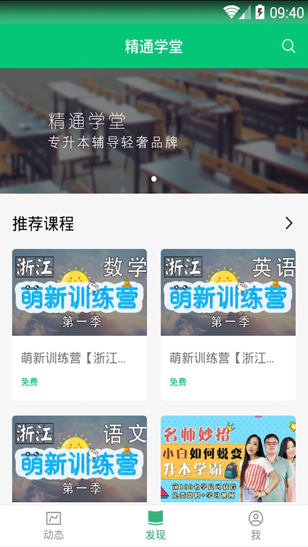 精通学堂截图