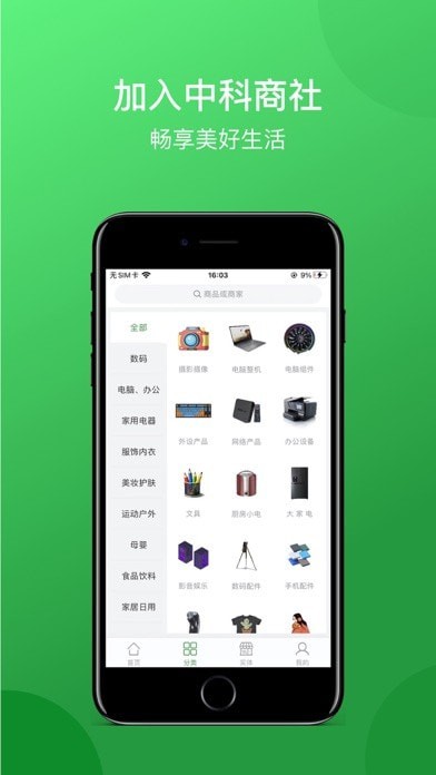 中科商社APP截图