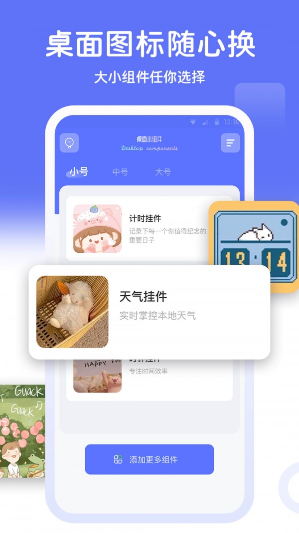 主题小组件美化APP截图