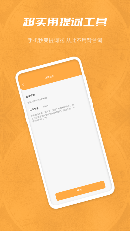 玉米提词器app