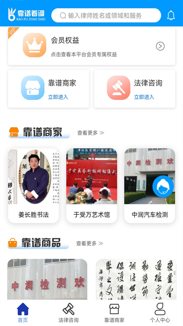 靠谱着调APP截图