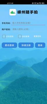 嵊州随手拍appAPP截图