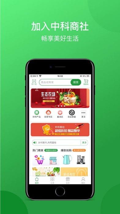 中科商社APP截图