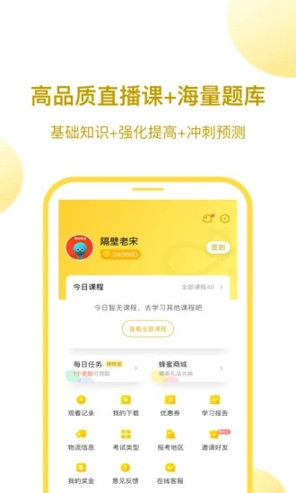 当老师教师资格证APP截图