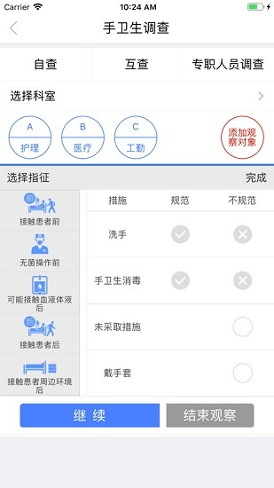 感控蓝蜻蜓APP截图