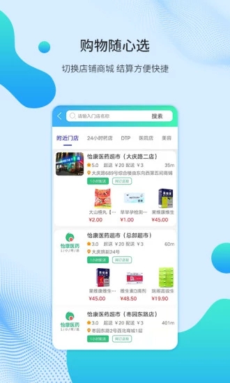 怡康到家网上药店官网下载 v3.3.1APP截图