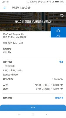 凯悦酒店APP截图