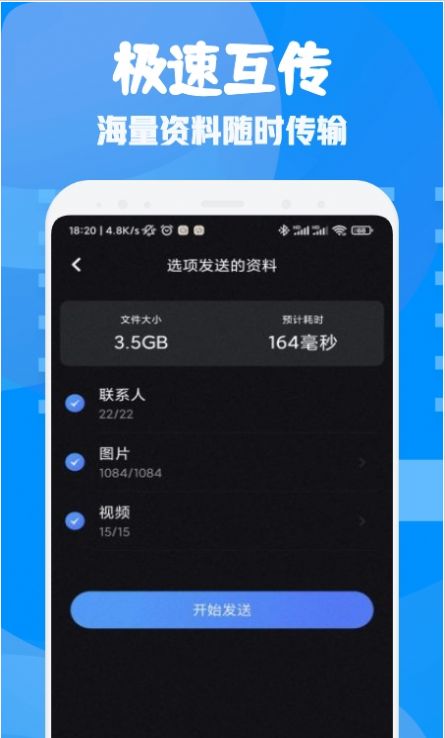 文件闪传助手软件下载 v1.1APP截图