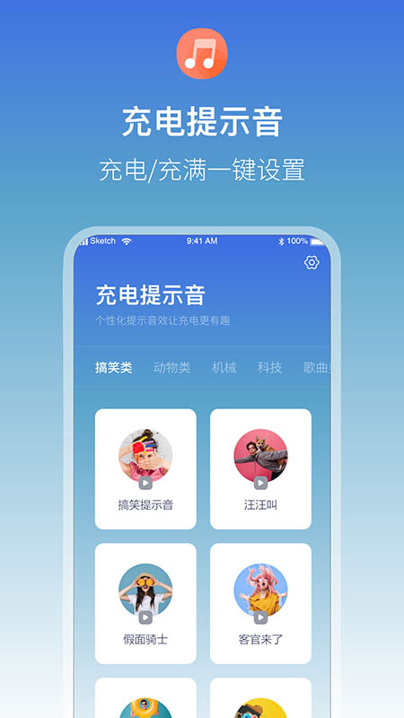 充电语音提醒app