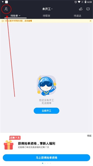 蜂鸟众包app下载截图6