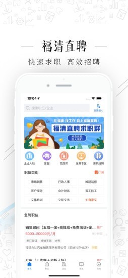 福清直聘APP截图