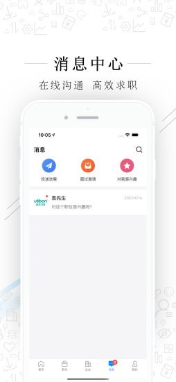 福清直聘APP截图