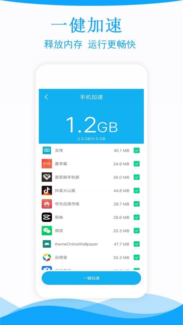 手机管家一键清理APP截图