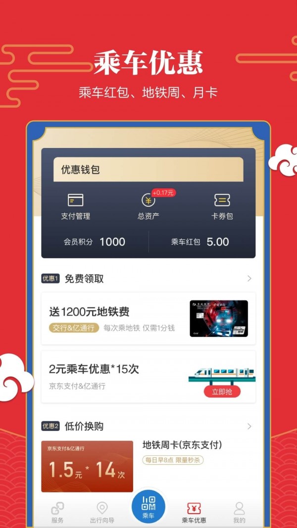 易通行APP截图