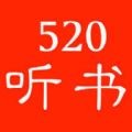 520听书APP图标